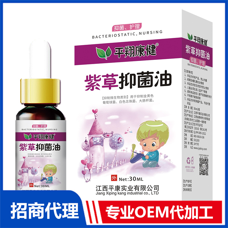 紫草抑菌油OEM代加工 抑菌油貼牌定制
