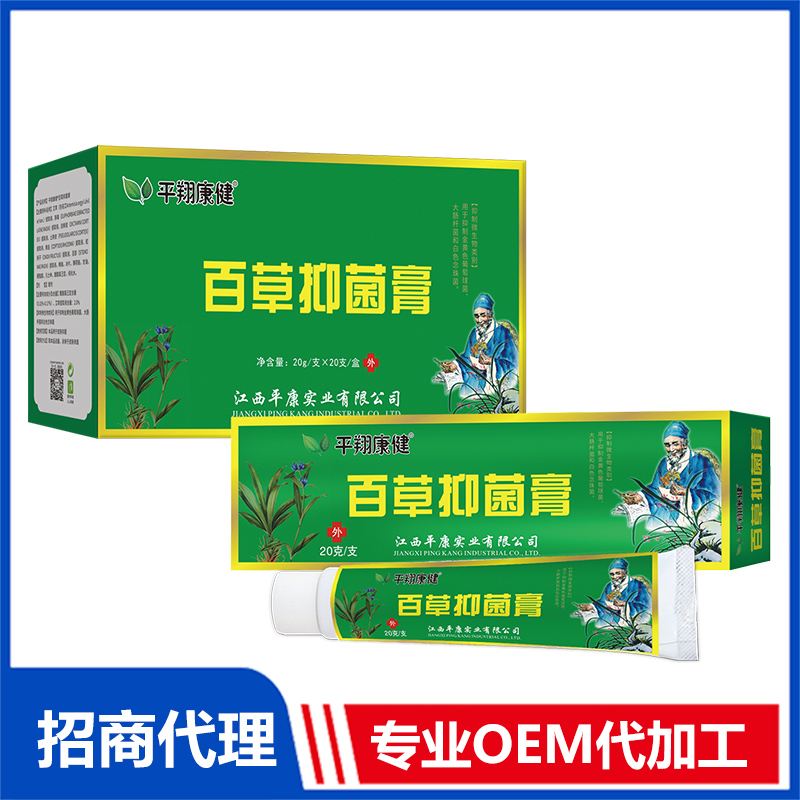 百草抑菌膏OEM代加工 抑菌膏貼牌定制源頭廠家