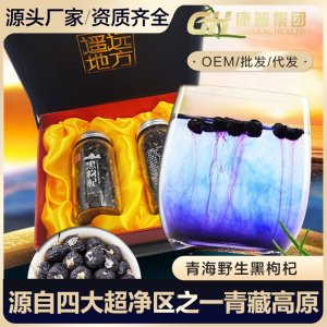 遙遠(yuǎn)地方黑枸杞青海源產(chǎn)地出口國(guó)際有機(jī)品質(zhì)加工定制
