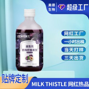 西梅汁宜享健康同款定制 大餐嗨吃果蔬酵素飲oem貼牌 西梅汁代工