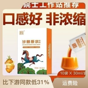 遙遠地方沙棘原漿源頭工廠非寧夏沙棘原漿原汁沙棘汁支持批發(fā)代發(fā)