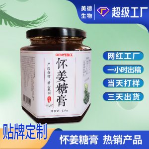 懷姜糖膏定制 男女營養(yǎng)滋補(bǔ)蜂蜜枸杞子膏滋oem貼牌 姜糖膏代加工