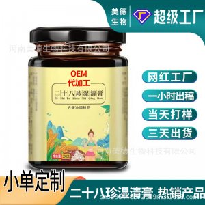 二十八珍濕清膏定制 抖快同款營養(yǎng)滋補(bǔ)濕清膏膏滋oem貼牌代加工