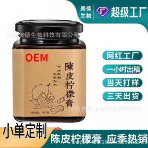 陳皮檸檬膏定制 抖快同款古法熬制營養(yǎng)滋補(bǔ)檸檬膏oem貼牌代加工