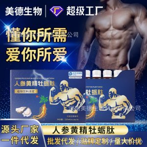 人參黃精牡蠣肽飲 批發(fā)成年男性營養(yǎng)滋補口服液 黃精瑪咖飲代發(fā)