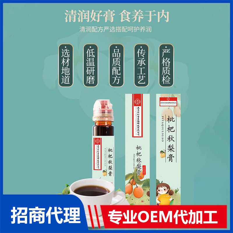 枇杷秋梨膏傳統(tǒng)膏滋秋冬福記坊源頭廠家批發(fā)