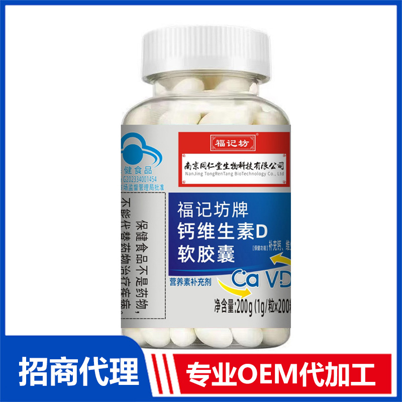 鈣維生素D軟膠囊液體鈣200粒補(bǔ)充鈣源頭廠家批發(fā)