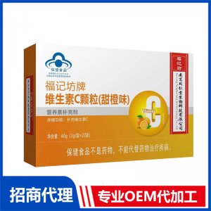 維生素C顆粒（甜橙味）營養(yǎng)素補(bǔ)充劑補(bǔ)充VC源頭廠家代理