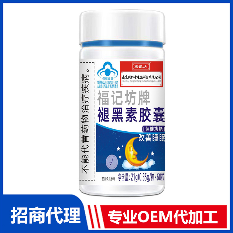 福記坊牌褪黑素膠囊藍(lán)帽源頭廠家現(xiàn)貨批發(fā)