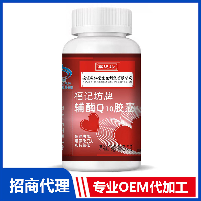 輔酶Q10膠囊源頭廠家批發(fā) 輔酶Q10膠囊代加工