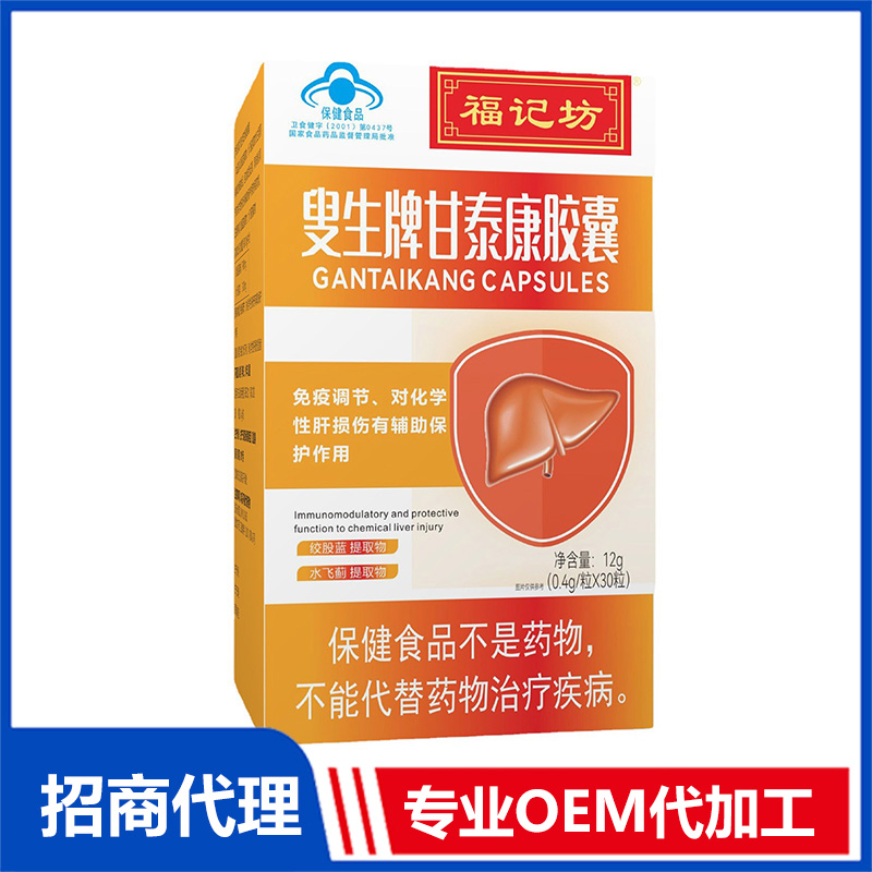 甘泰康膠囊藍(lán)帽30粒裝福記坊源頭廠家