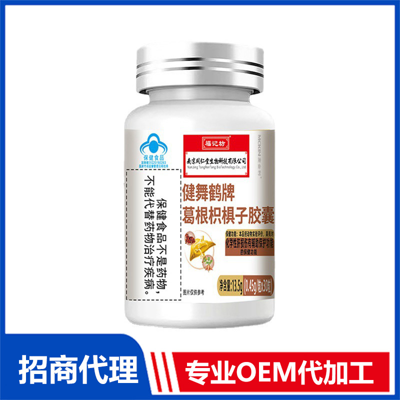 葛根枳椇子膠囊藍(lán)帽福記坊源頭廠家批發(fā)