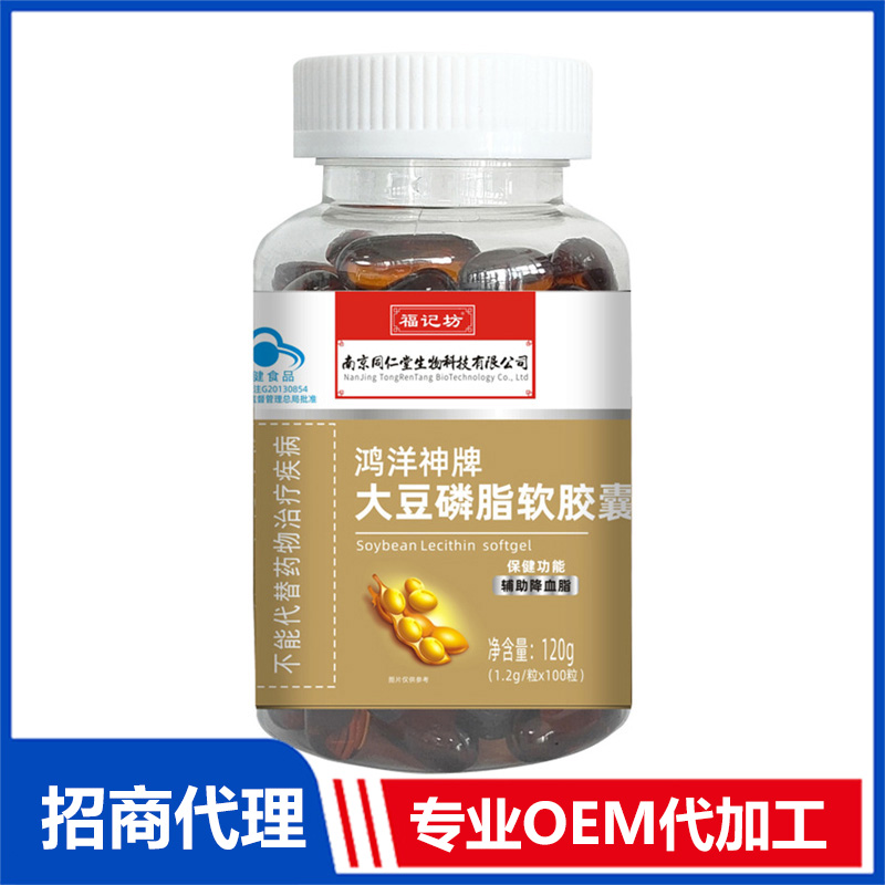 鴻洋神牌大豆卵磷脂軟膠囊(藍(lán)帽)批發(fā)