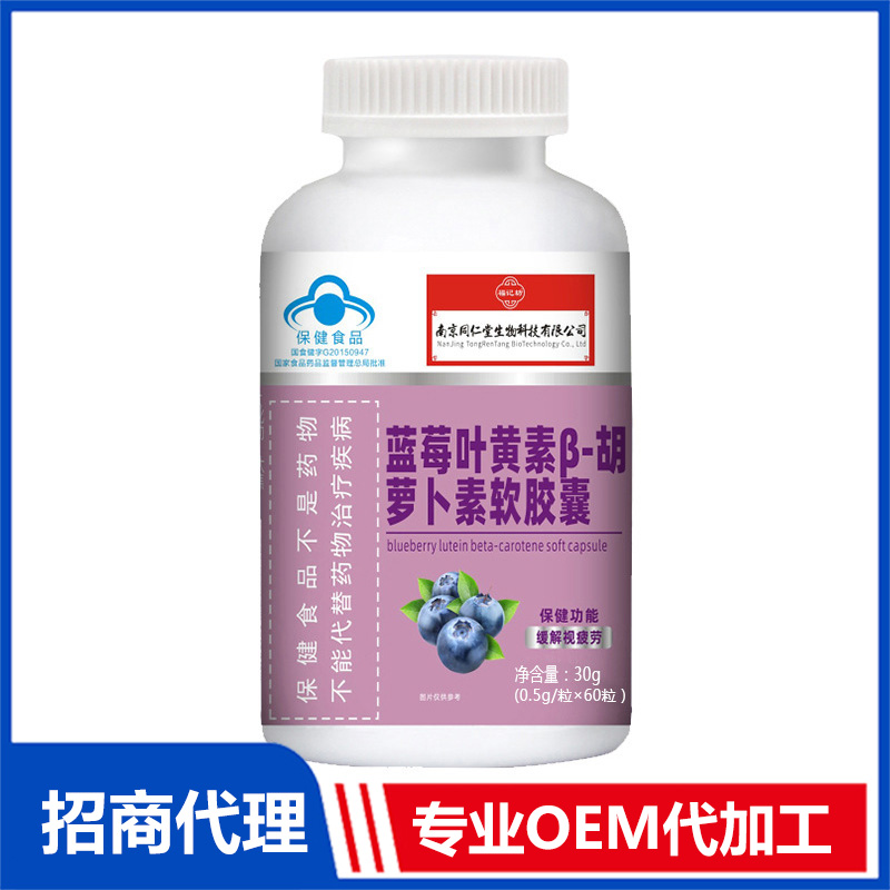 藍(lán)莓葉黃素β-胡蘿卜素軟膠囊(藍(lán)帽)源頭廠家批發(fā)