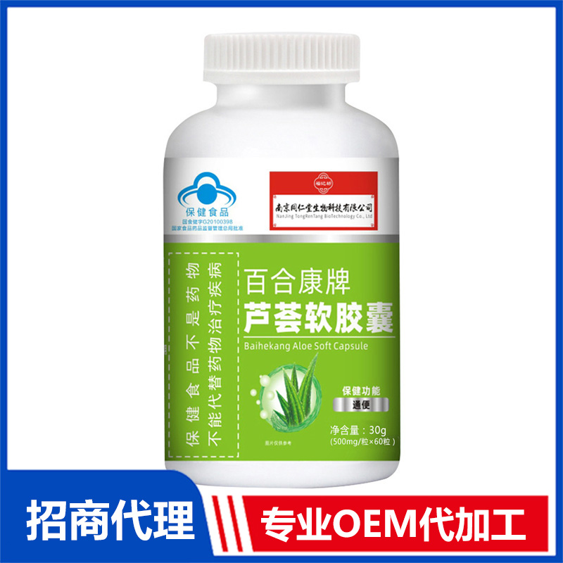 蘆薈軟膠囊源頭廠家批發(fā) 軟膠囊貼牌加工
