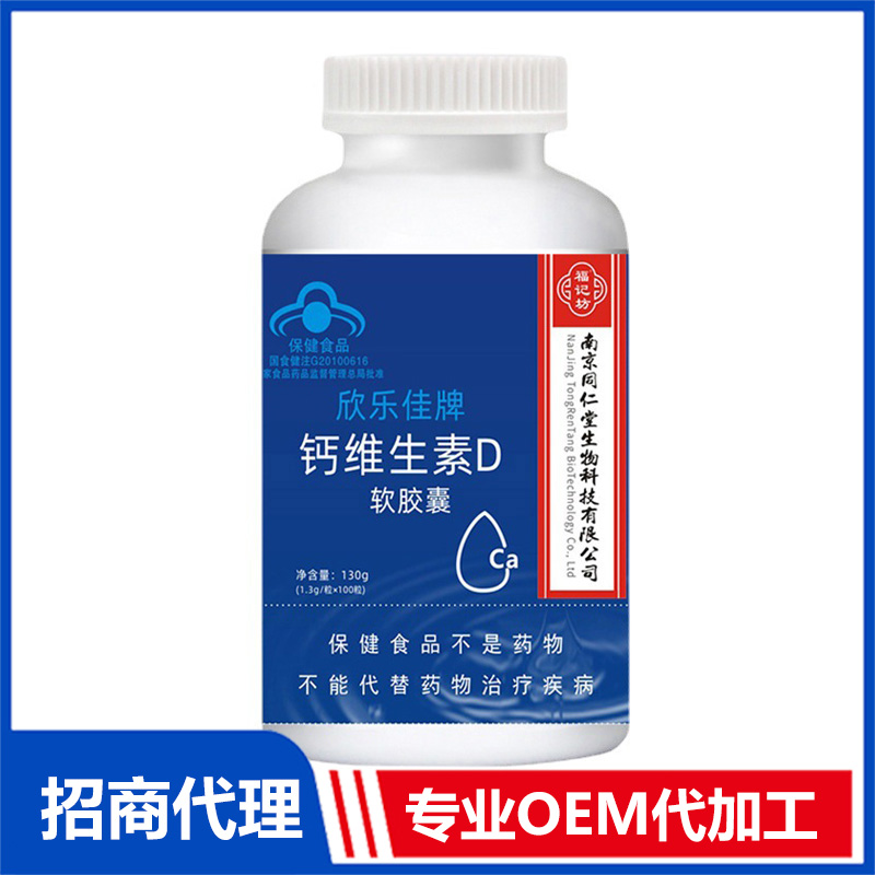 鈣維生素D軟膠囊青年藍(lán)帽130g福記坊廠家批發(fā)
