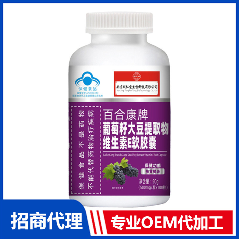 葡萄籽大豆提取物維生素E軟膠囊藍(lán)帽代理批發(fā)