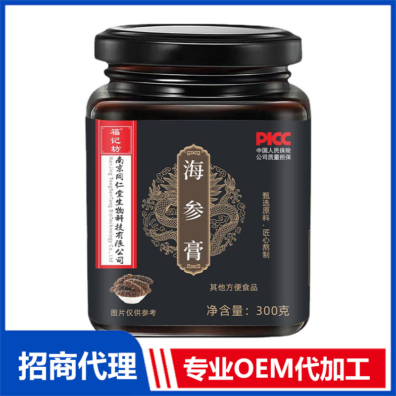 海參膏植物提取精華福記坊源頭廠家批發(fā)