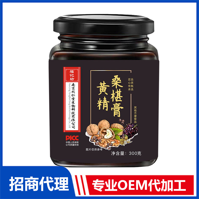 黃精桑葚膏黑芝麻桂圓黑豆黑棗福記坊源頭廠家批發(fā)