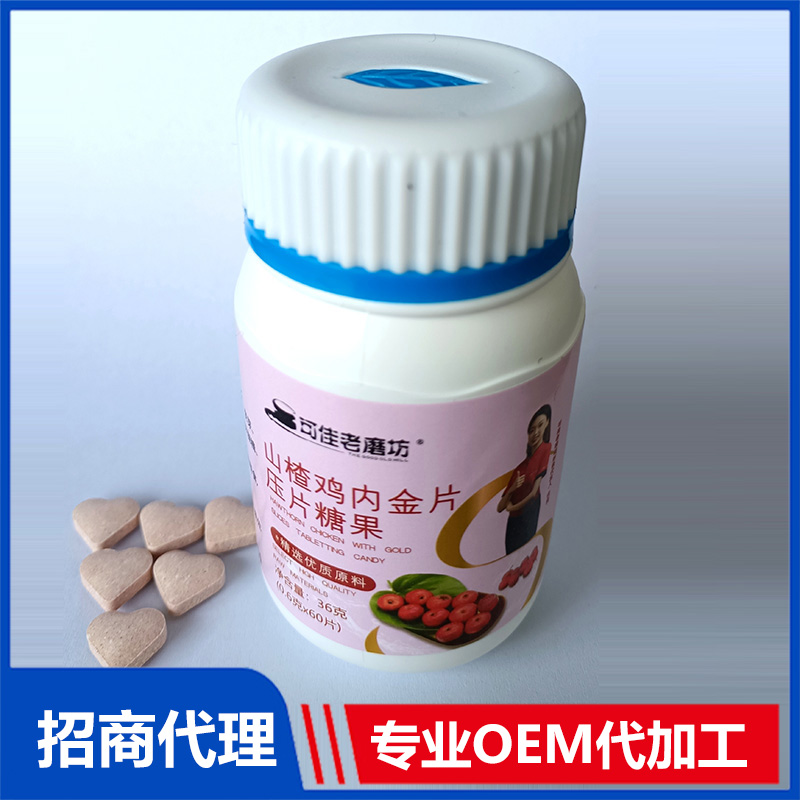 山楂雞內(nèi)金壓片糖果OEM代加工 壓片糖果貼牌代工源頭廠家