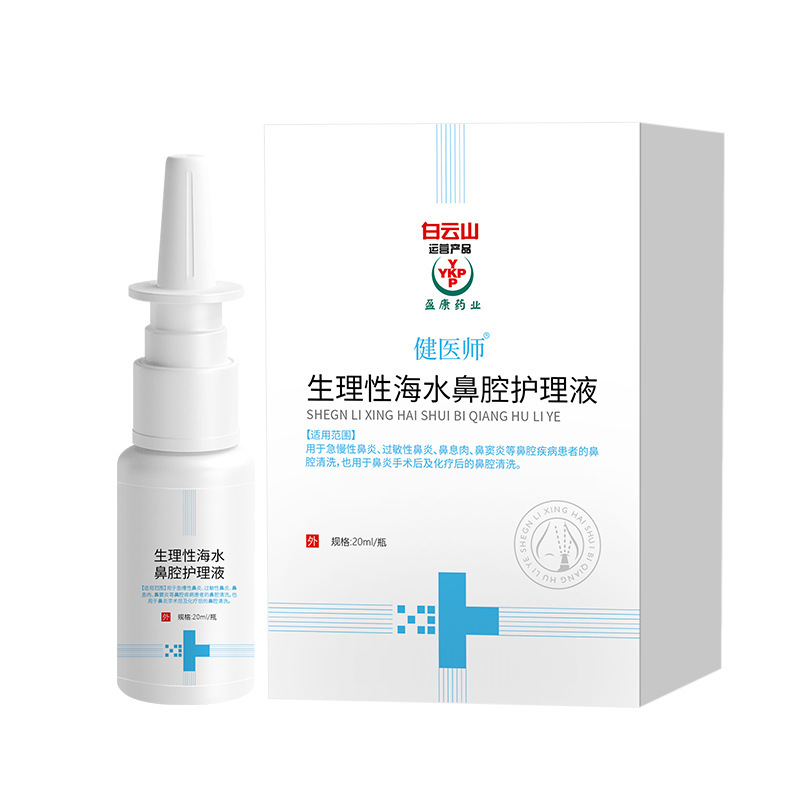 生理性海水鼻腔護理液OEM代加工
