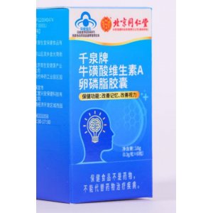 千泉牌?；撬峋S生素A卵磷脂膠囊