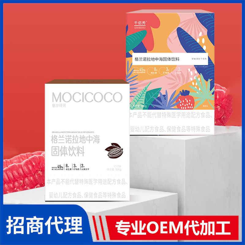 格蘭諾拉地中海固體飲料 地中海營(yíng)養(yǎng)餐OEM代加工