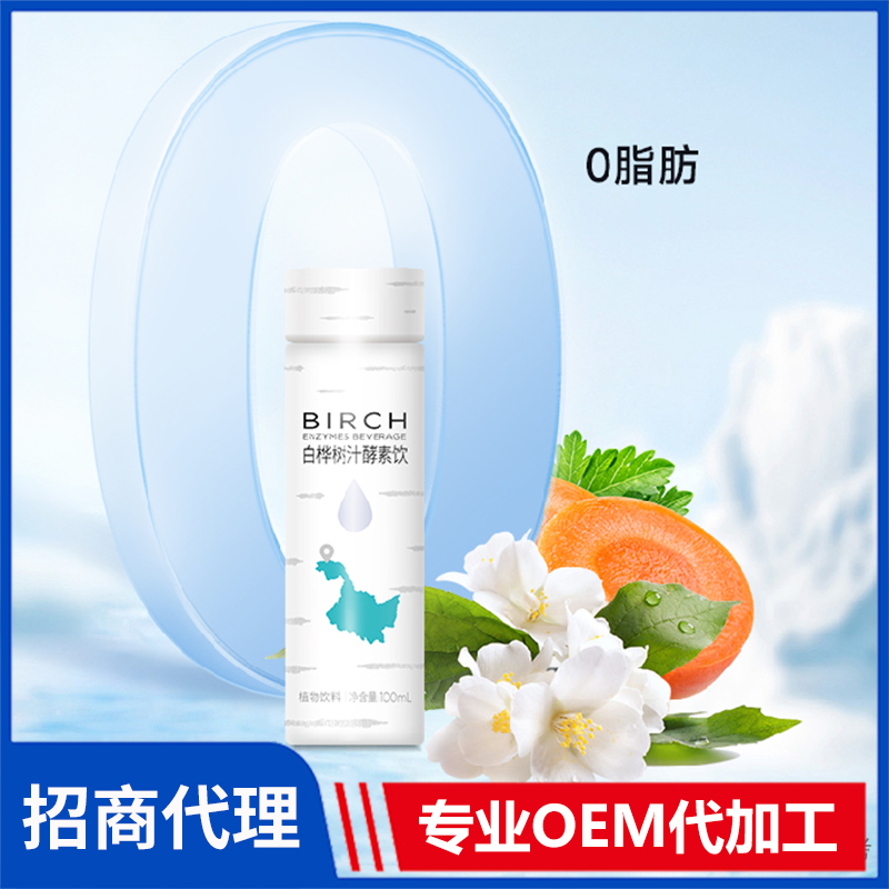 白樺樹汁酵素飲廠家批發(fā) 植物飲料果蔬汁飲料代加工oem