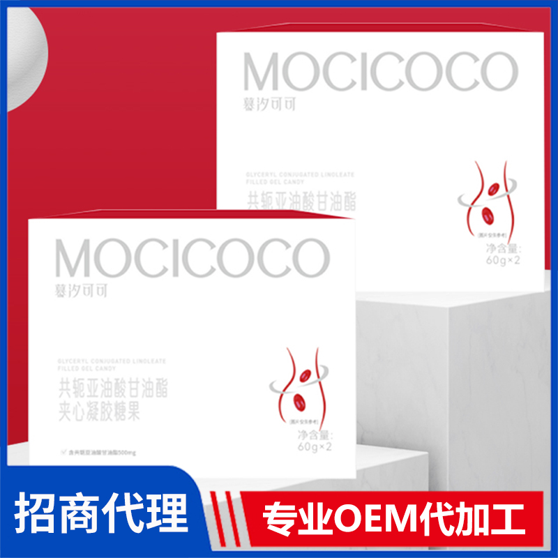 共軛亞油酸甘油酯夾心凝膠糖果OEM貼牌定制代加工