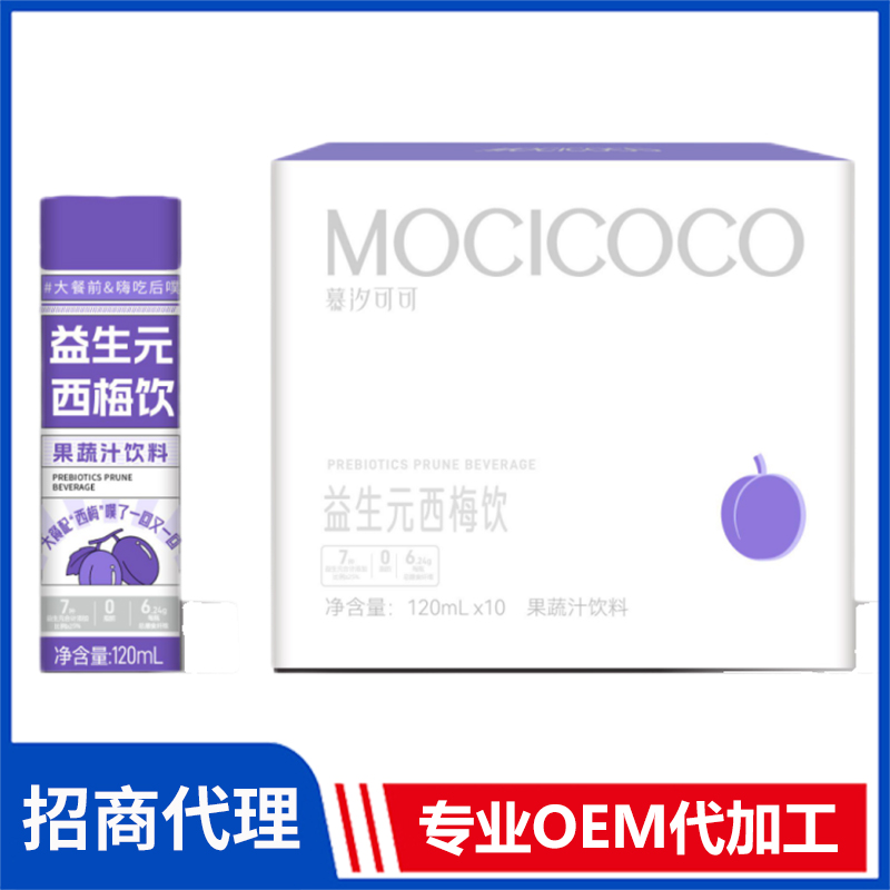 益生元西梅飲 膳食纖維飲果蔬汁飲料源頭工廠oem代加工