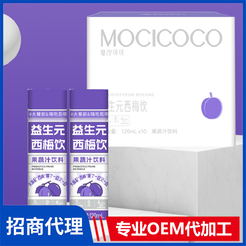 益生元西梅飲代工源頭廠家 果蔬汁飲料西梅汁貼牌代加工