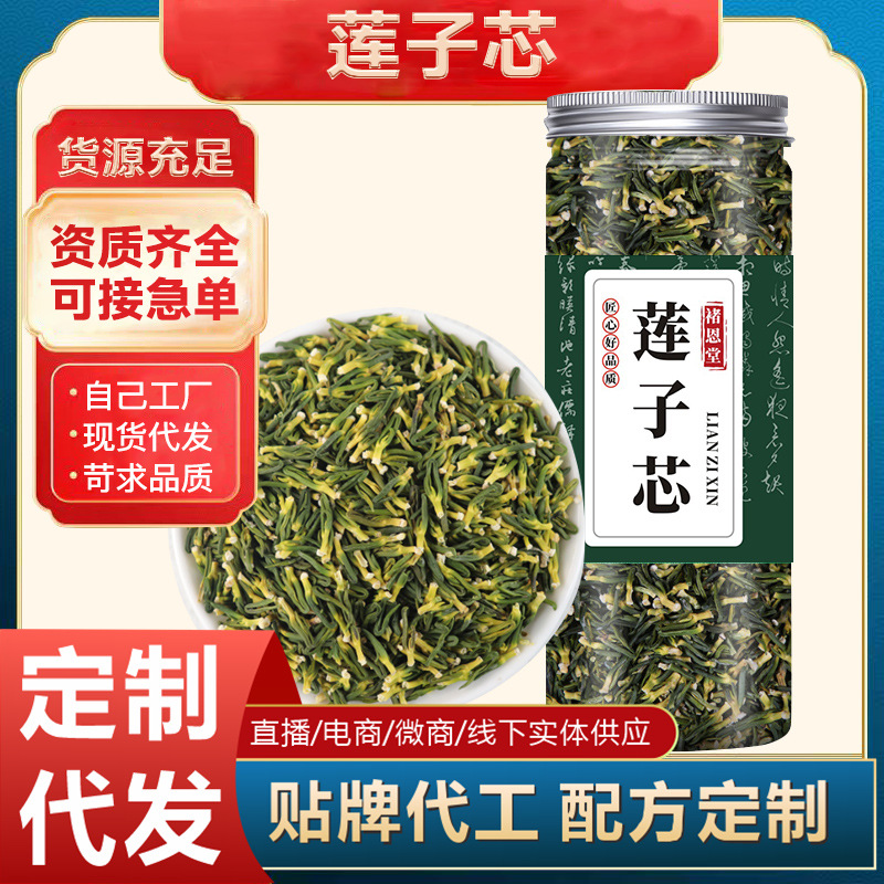 蓮子芯湖南特產(chǎn)蓮子心茶 120g罐裝批發(fā)源頭工廠新鮮手工 蓮子芯茶