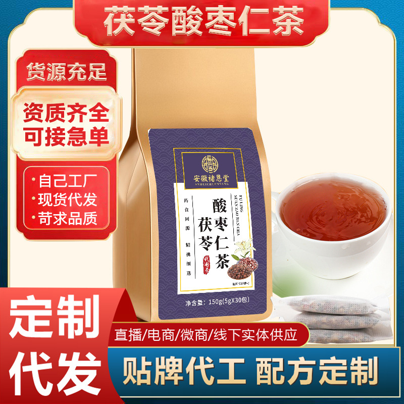茯苓酸棗仁茶大棗桑葚百合組合袋泡茶源頭工廠可代發(fā) 晚安花草茶