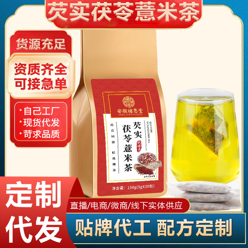芡實(shí)茯苓紅豆薏米茶大麥橘皮梔子組合袋泡茶抖音可代發(fā)代用花草茶