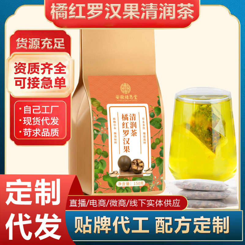 橘紅羅漢果清潤(rùn)茶廠家批發(fā) 網(wǎng)紅同款橘皮梨丁組合三角包茶 可代發(fā)