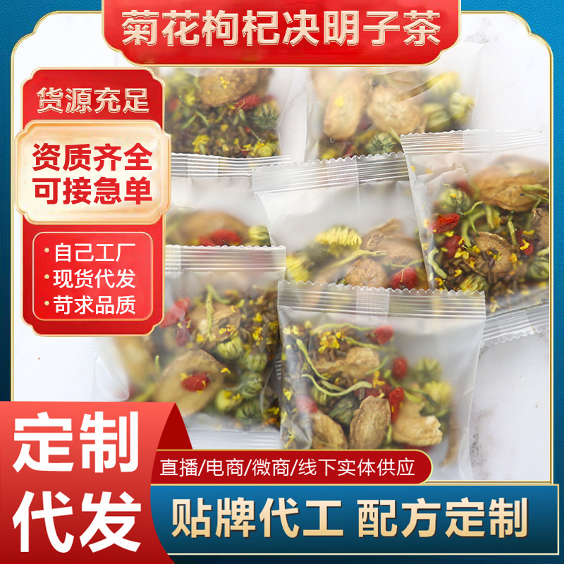 菊花枸杞?jīng)Q明子茶牛蒡根枸杞金銀花組合茶獨(dú)立袋裝代發(fā)熬夜養(yǎng)生茶