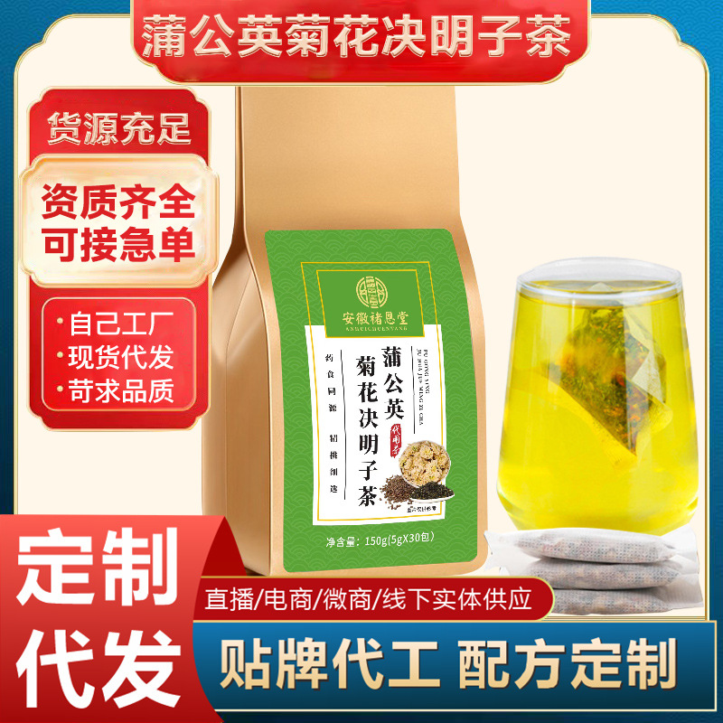 蒲公英菊花決明子茶橘皮枸杞子組合袋泡茶 花草茶 廠家直發(fā)批發(fā)