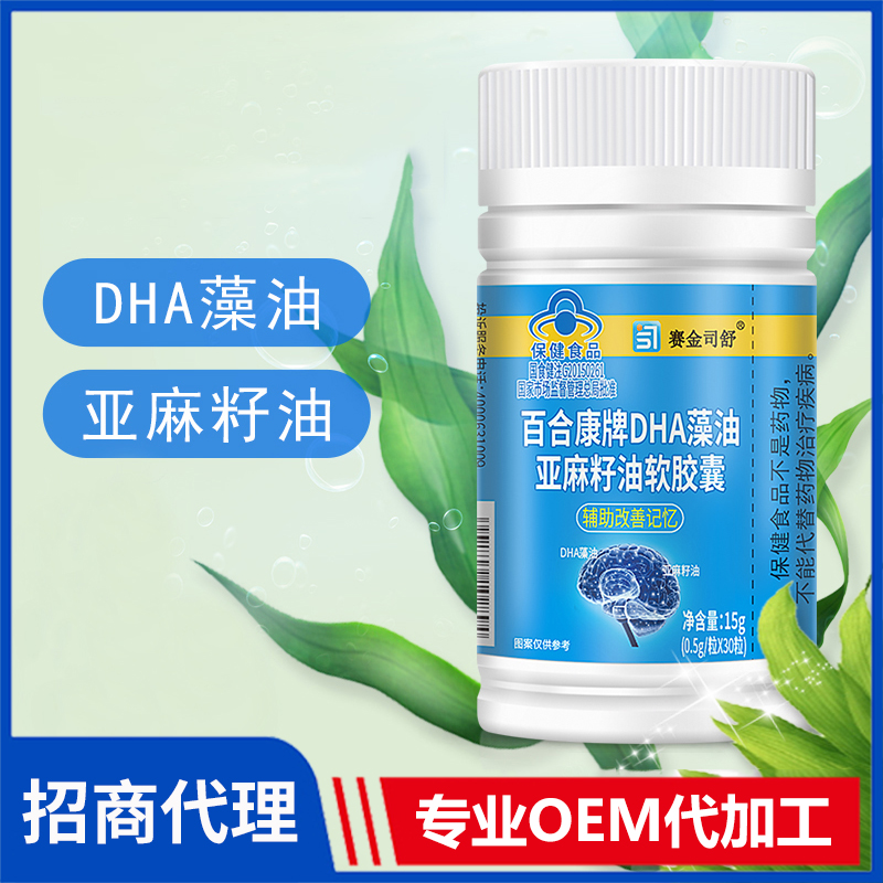 賽金司舒百合康牌DHA藻油亞麻籽油軟膠囊代理批發(fā)