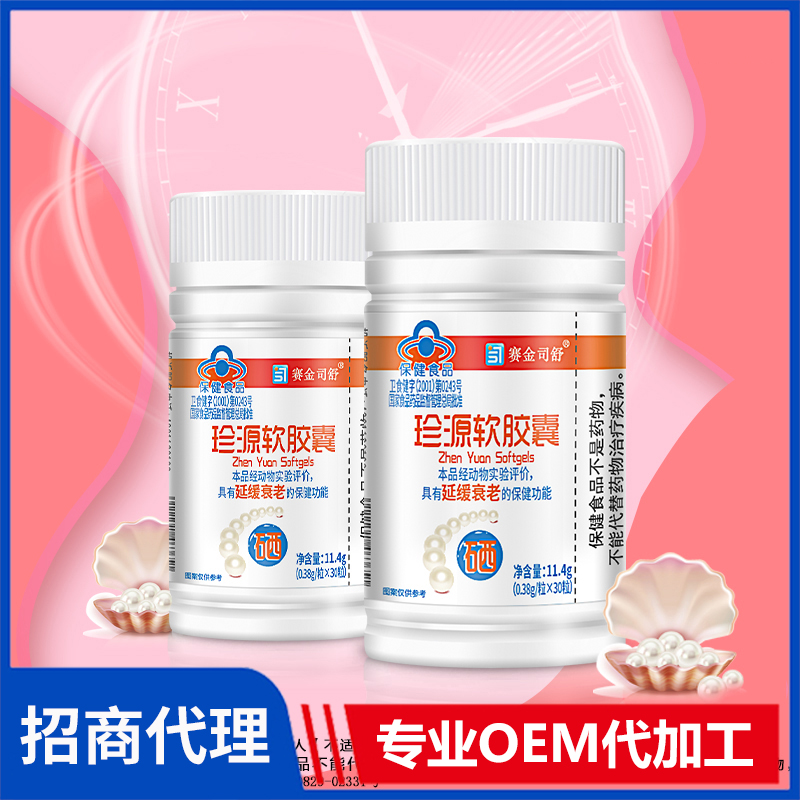 賽金司舒珍源軟膠囊代理批發(fā) 營養(yǎng)補(bǔ)充劑膠囊oem代工