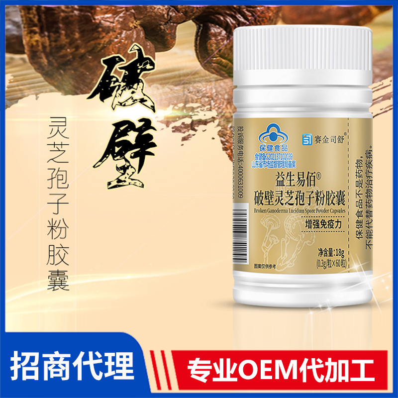 賽金司舒益生易佰?破壁靈芝孢子粉膠囊60粒代理批發(fā)