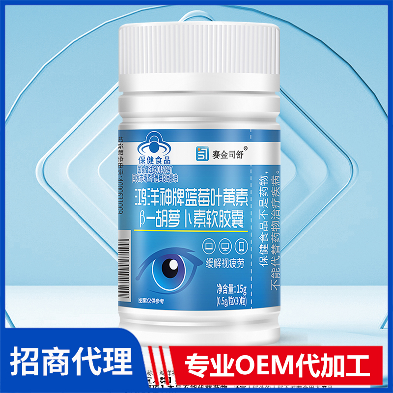 賽金司舒鴻洋神牌藍(lán)莓葉黃素β-胡蘿卜素軟膠囊代理批發(fā)