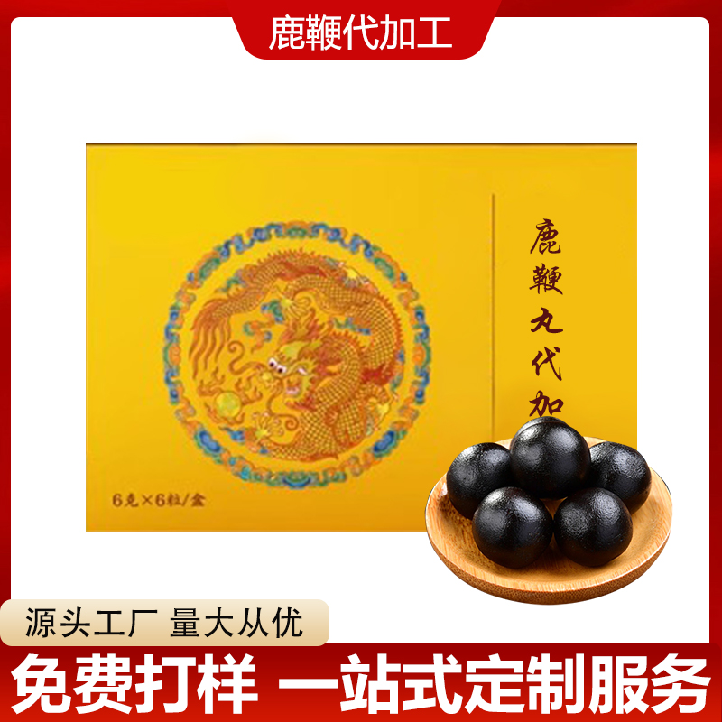 鹿鞭丸代加工男性滋補大健康食品即食人參黃精鹿鞭丸源頭生產(chǎn)廠家