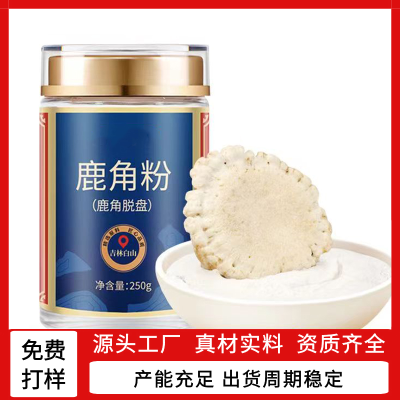 鹿角帽粉定制加工源頭生產(chǎn)廠家長白山梅花鹿鹿角帽研磨打粉代加工