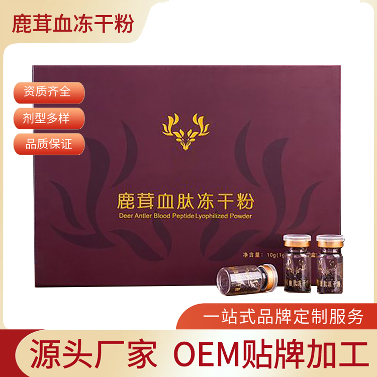 鹿茸血凍干粉貼牌定制加工廠雙陽梅花鹿鹿茸血冷鏈超低溫凍干代工