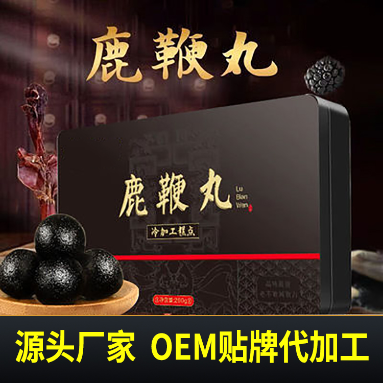 即食鹿鞭丸廠家直供批發(fā)代理滋補男鹿產(chǎn)品加工蛹蟲草鹿鞭丸代加工