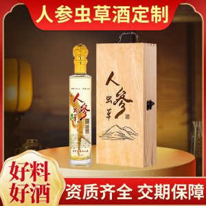 人參蟲草酒定制 鹿鞭酒人參枸杞酒石斛酒滋補(bǔ)浸泡養(yǎng)生酒OEM貼牌加工