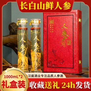 長白山鮮人參酒枸杞酒石斛酒滋補(bǔ)浸泡養(yǎng)生酒OEM貼牌加工