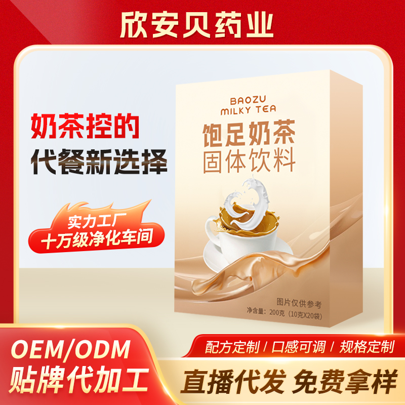 飽足奶茶廠家批發(fā) 速溶奶茶固體飲料奶茶粉OEM/ODM貼牌代加工
