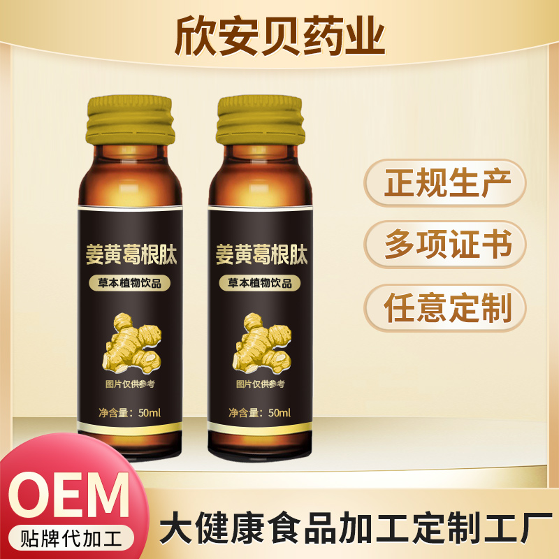 姜黃葛根肽草本植物飲品oem 植物復(fù)合飲品解酒直飲品加工定制