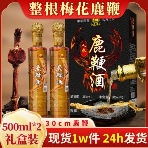 源頭廠家定制梅花鹿鞭酒 人參枸杞酒石斛酒滋補(bǔ)浸泡養(yǎng)生酒OEM貼牌加工